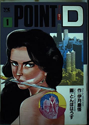 ポイントD