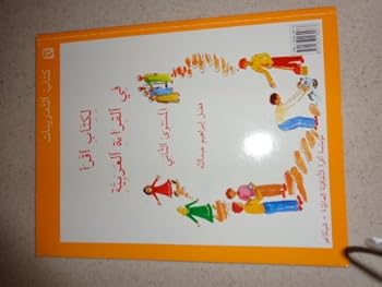 Hardcover Iqra' Arabic Reader 2 Workbook (Iqra' Arabic Reader) Book