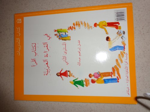 Iqra' Arabic Reader 2 Workbook (Iqra' Arabic Reader) view 2