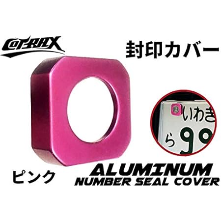 Amazon Cotrax ナンバーシールカバー 封印カバー 封印リング 3m両面テープ アルミ製 普通車 汎用 ドレスアップ カスタム 六角 ブルー ナンバーカバー ホルダー 車 バイク