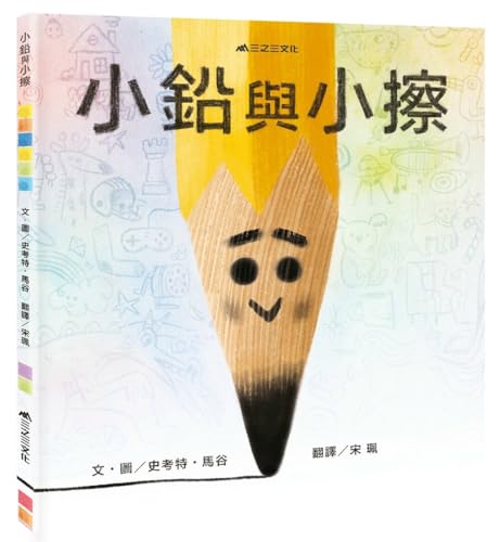 Image of Linus the Little Yellow Pencil