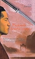 Rashomon - gates of death / Rasemon - vorota smerti 517043717X Book Cover