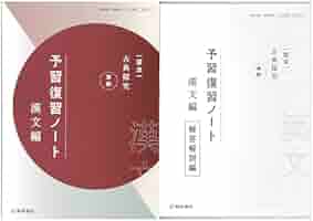 桐原書店　探究　古典探究　古文　漢文　予習復習ノート 　漢文編 　古文編　探求 桐原書店 探究 古典探究 古文 漢文 予習復習ノート 漢文編 古文