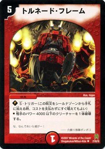 Amazon.co.jp: デュエルマスターズ 【 トルネード・フレーム 】 DM25