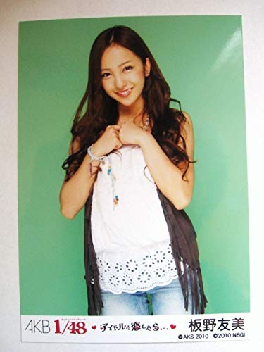 Amazon.co.jp: AKB48 板野友美 アイドルと恋したら 封入特典 生