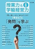 授業力&学級経営力 (8 2024 No.173) (月刊誌)