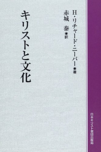 キリストと文化