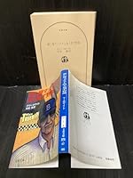 殺し屋マックスと向う見ず野郎 4167275872 Book Cover