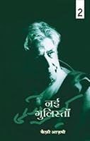 NAI GULISTAN-V-2 8126701765 Book Cover