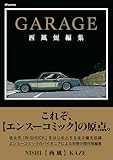 GARAGE 西風短編集 (リイドカフェコミックス)