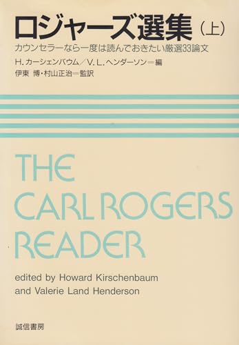 Amazon.co.jp: Carl R. Rogers: 本、バイオグラフィー、最新アップデート