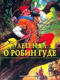 Hardcover Legenda o Robin Gude Book