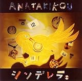 シンデレラ 歌詞