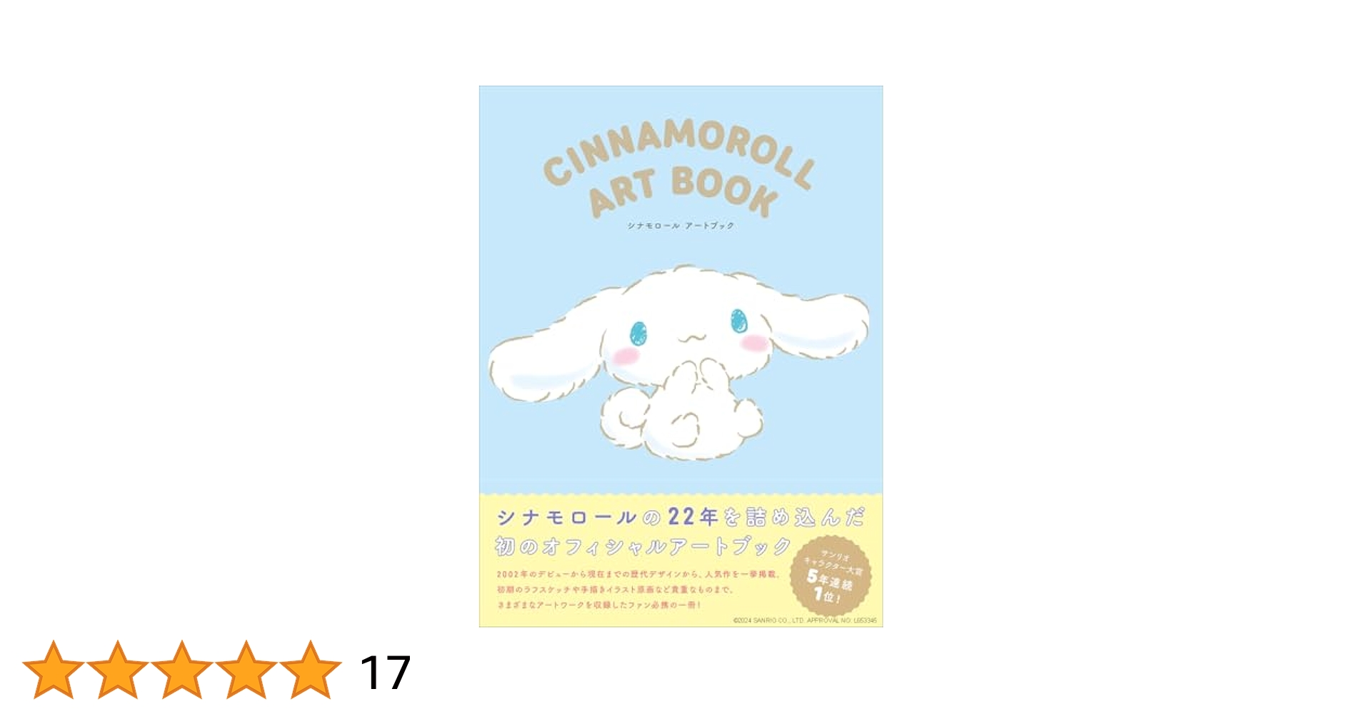 シナモロール フォトブック サンリオ 写真集 TOLOTフォトブック」にポムポムプリンとシナモロールの新