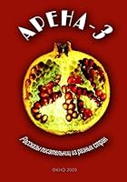 Apeha-3: Short Stories by Women- Writers from Various Countries 144218647X Book Cover