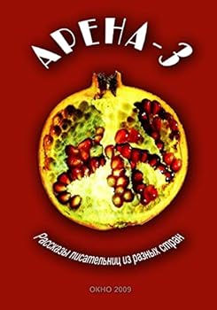 Apeha-3: Short Stories by Women- Writers from Various Countries