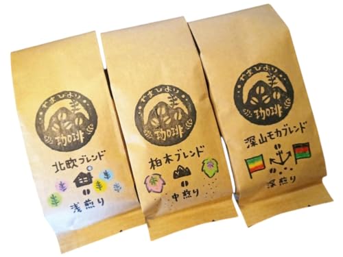 [豆のまま]やまびより珈琲 3種のモカブレンドセット[コーヒー豆200g×3袋][52210737] カフェイン 飲み物 エチオピア 3種セット 浅煎り 中煎り 深煎り ケニア ブラジル エルサルバドル