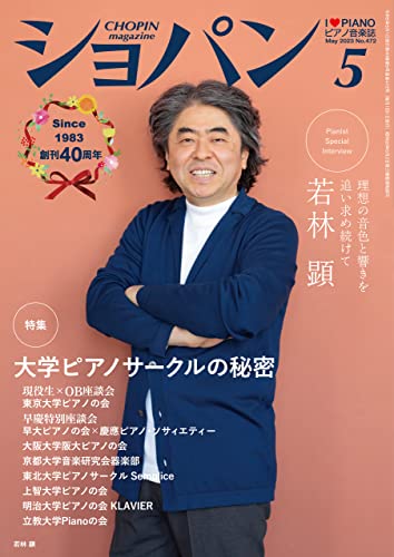 ショパン 2023年 5月号 [雑誌]