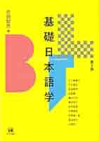 日韓対照研究によるハとガと無助詞/ひつじ書房/金智賢（単行本） 単行本】 金智賢 / 日韓対照研究によるハとガと無助詞 ひつじ