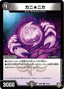 Amazon.co.jp: デュエルマスターズ新6弾/DMRP-06/75/C/カニ☆ニカ