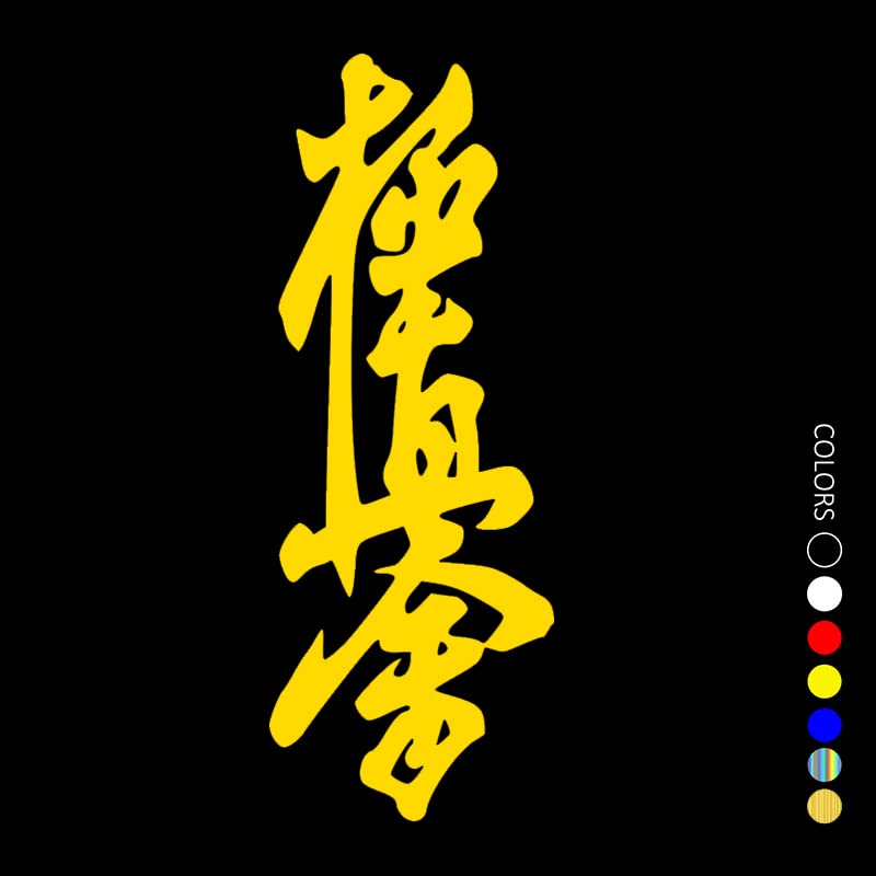 30701 Varios tamaños Kyokushin Karate K hundió Dojo pegatina para coche calcomanía para coche pegatinas impermeables en la parte trasera (5)