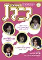 Jマニア55 特集 2005年成人式 大チェック！！ | ジャニーズ