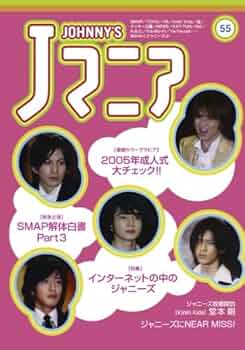 Jマニア段ボール★ジャニーズの歴史検証に Jマニア段ボール☆ジャニーズの歴史検証に