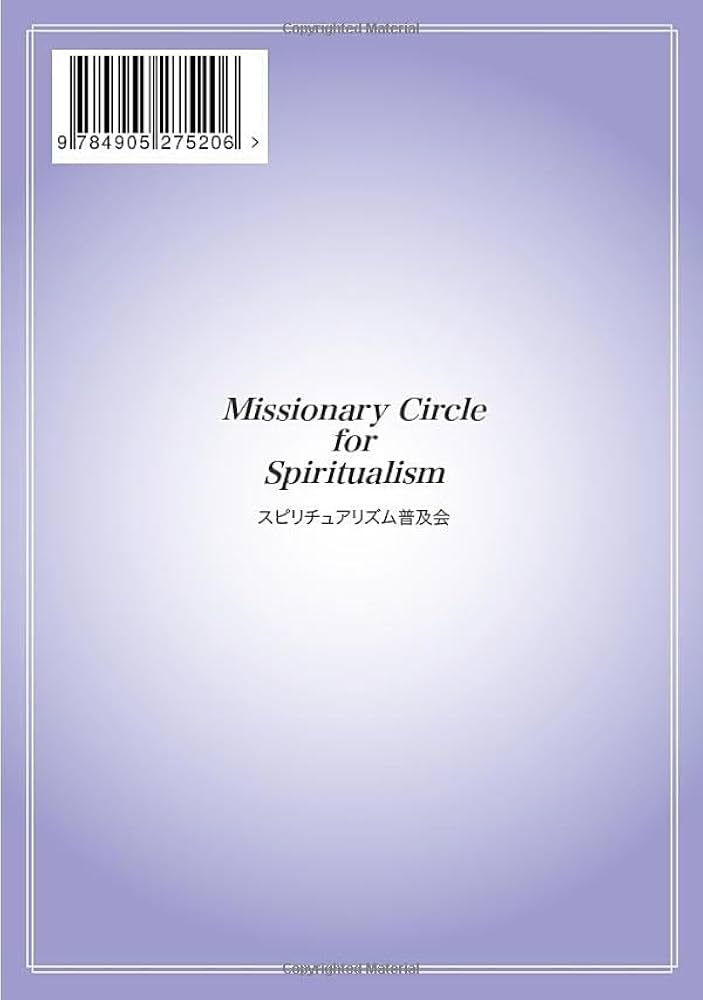 地球人類にとっての真のバイブル シルバーバーチの霊訓（七） | 近藤