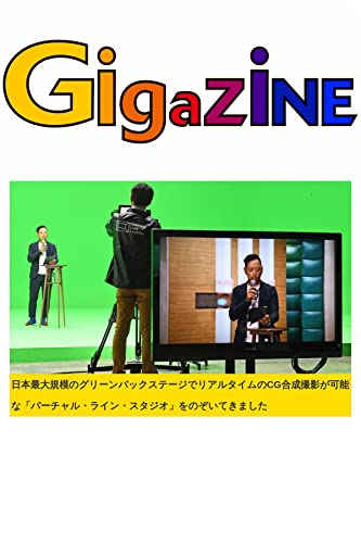 日本最大規模のグリーンバックステージでリアルタイムのCG合成撮影が可能な「バーチャル・ライン・スタジオ」をのぞいてきました