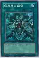 暗黒界の取引　1st 暗黒界の取引【ノーマル】{DBMF-JP044}《魔法》