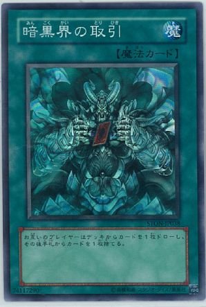 Amazon.co.jp: 【遊戯王】 暗黒界の取引 (SR) [STON-JP038] : ホビー