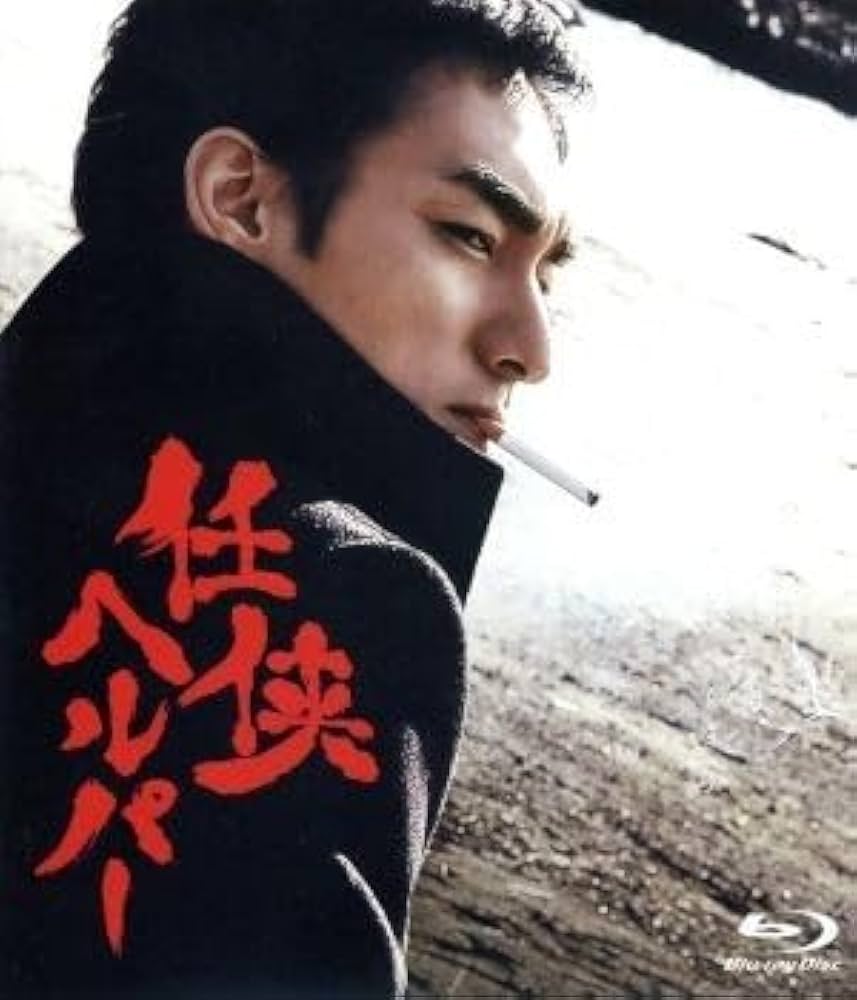 任侠ヘルパー スペシャル・エディション(特典DVD付2枚組) khxv5rg 任侠ヘルパー Blu-rayスペシャル・エディション（2枚組