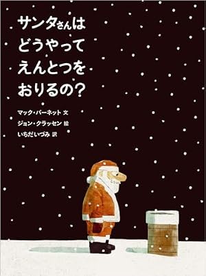 サンカクさん | マック・バーネット, ジョン・クラッセン, 長谷川 義史