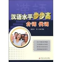 汉语水平步步高：动词、助动词 7811372495 Book Cover