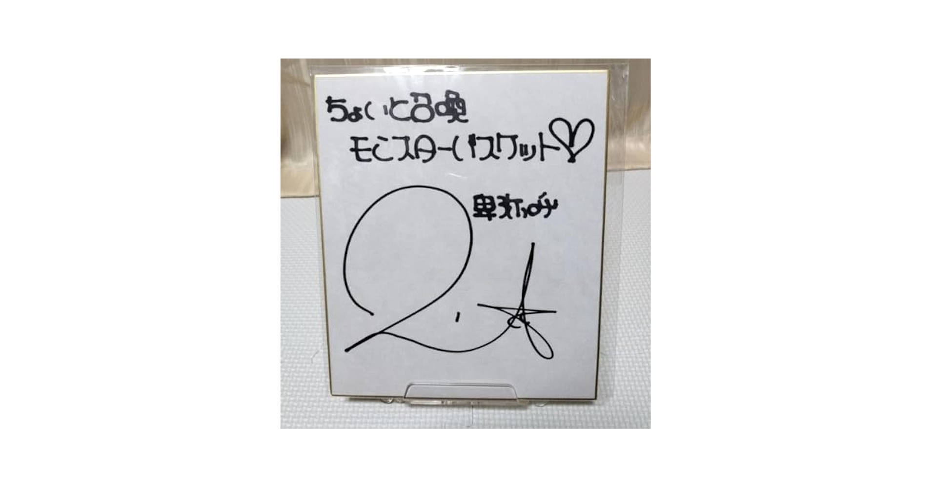 声優　茅原実里　直筆サイン 声優 茅原実里さんの直筆サイン色紙プレゼントキャンペーン