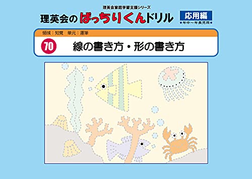 070 ばっちりくんドリル 線の書き方 形の書き方 応用編 理英会の家庭学習支援シリーズ 理英会出版 本 通販 Amazon
