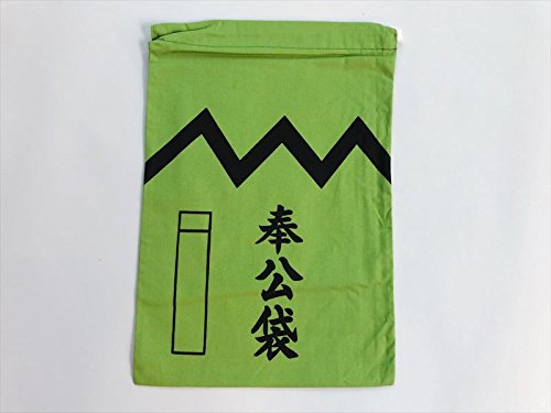Amazon.co.jp: 奉公袋 布 レプリカ 太平洋戦争 大東亜戦争 歴史資料