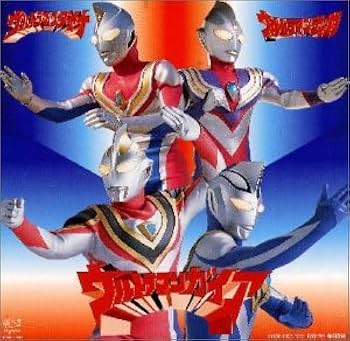 Amazon.co.jp: ウルトラマンガイア・ウルトラマンダイナ・ウルトラマン