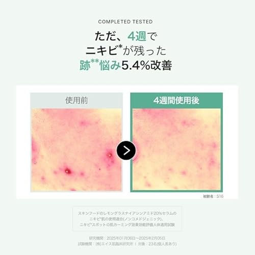 SKINFOOD レモングラスナイアシンアミド20セラム の商品画像 3