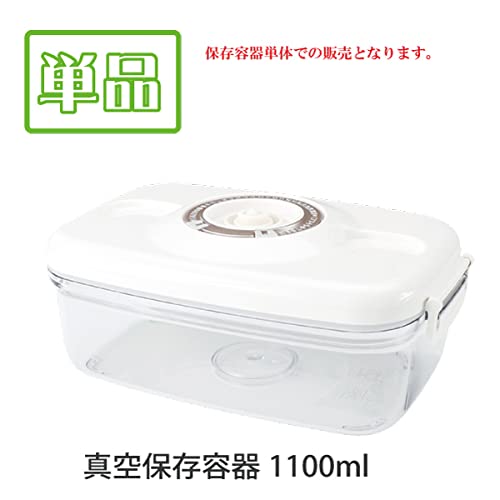 Amazon｜真空保存容器1100ml 真空パック 密閉 密閉容器 キャニスター