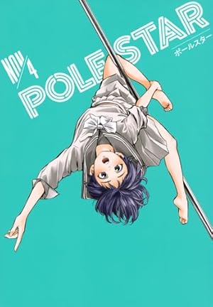 POLE STAR 直筆イラスト入りサイン本 1巻 NON POLE STAR 直筆イラスト入りサイン本 1巻 NON POLE STAR(1