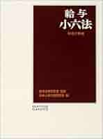 給与小六法 平成17年版 | 日本人事行政研究所 |本 | 通販 | Amazon