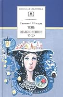 Ten Obyknovennoe chudo 5080039760 Book Cover