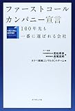 171円「ファーストコールカンパニー宣言---100年先も一番に選ばれる会社」