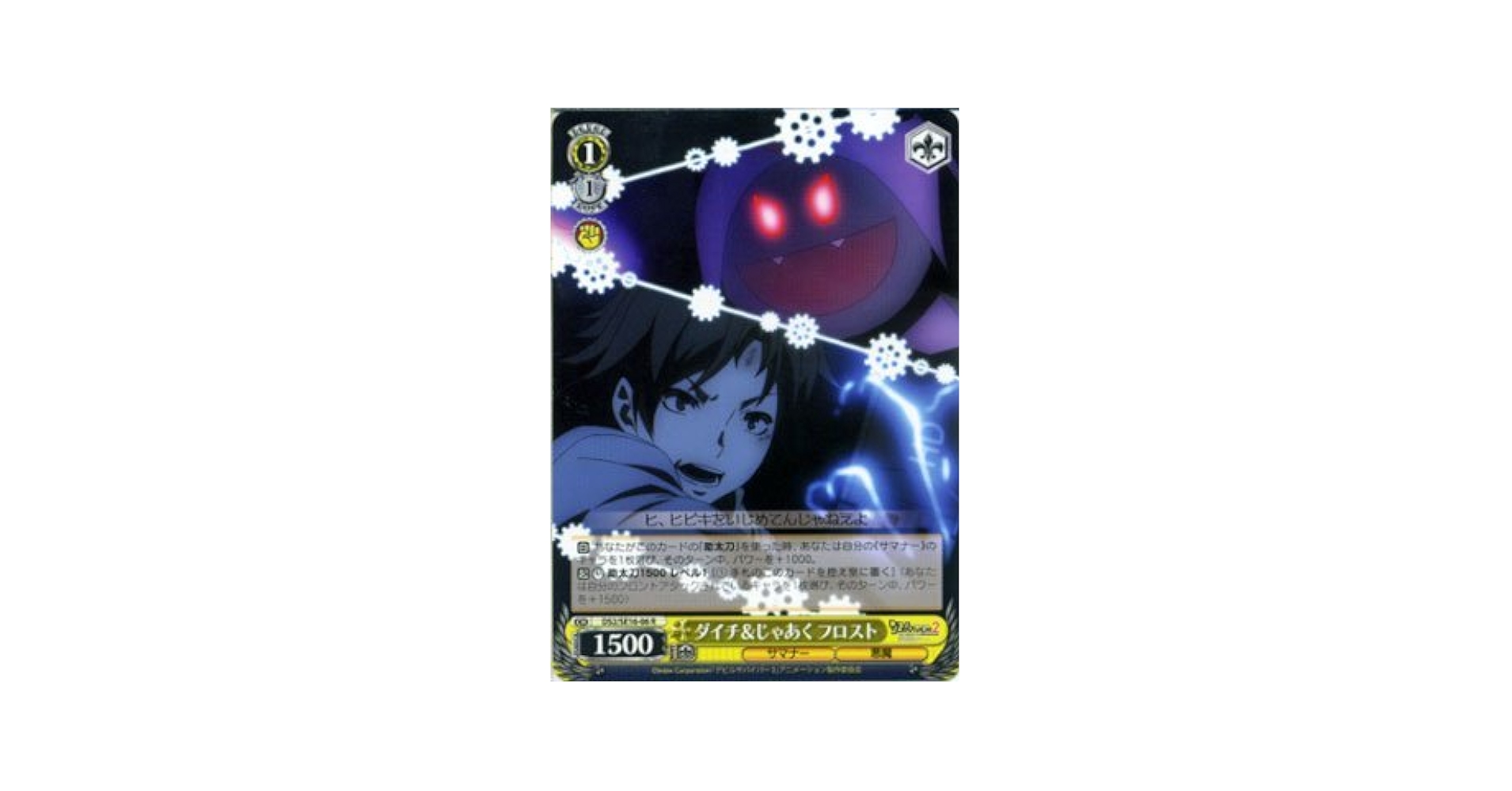 ヴァイスシュヴァルツ デビルサバイバー2 Amazon.co.jp: ヴァイスシュヴァルツ ダイチ＆じゃあくフロスト