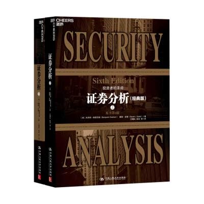 正版书籍 证券分析 经#版（上下册）（美）本杰明&middot;格雷厄姆戴维&middot;多德聪明的投资者经济股票证券投资分析