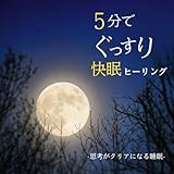 Sleep Induction BGM to Fall Asleep in 5 Minutes