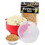 ポップコーン 豆 電子レンジ用 原料豆 種 とうもろこし コーン お菓子作り Medichef (お試し175g(約5回分の原料豆）, ポップコーンメーカーと豆のセット)