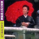ふる里は遠い空 歌詞