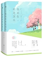 He Stood in the Depth of Time (I & II) (Chinese Edition) 7550024669 Book Cover